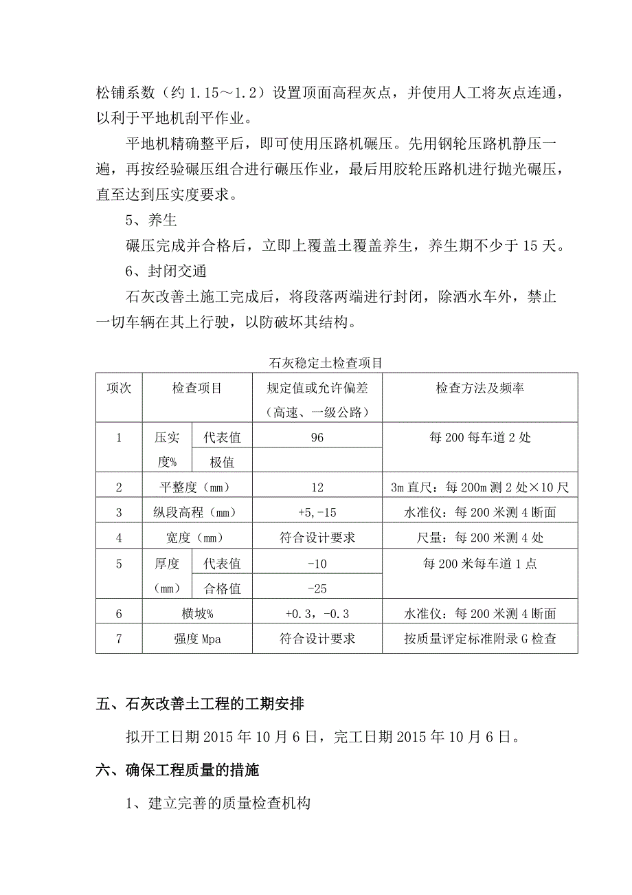 二标6%石灰土试验段总结_第4页