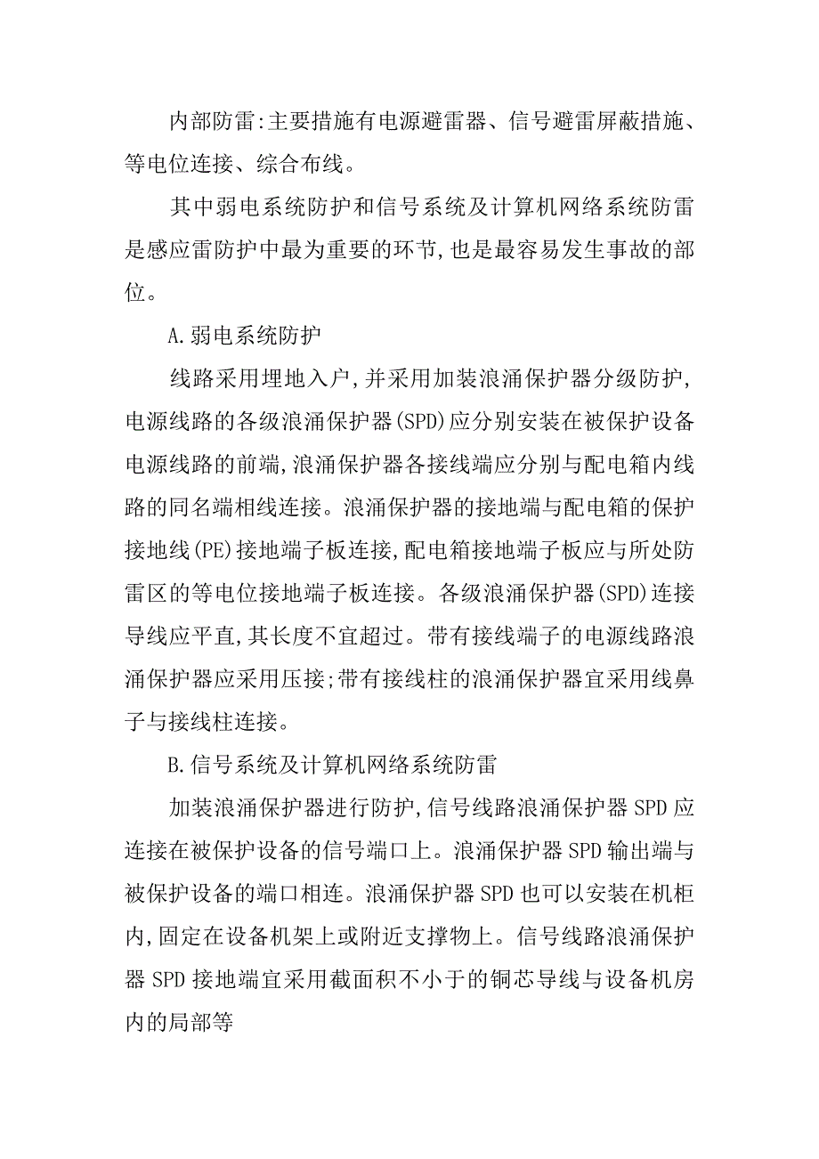 大二暑假工程检测实习报告范本_第3页