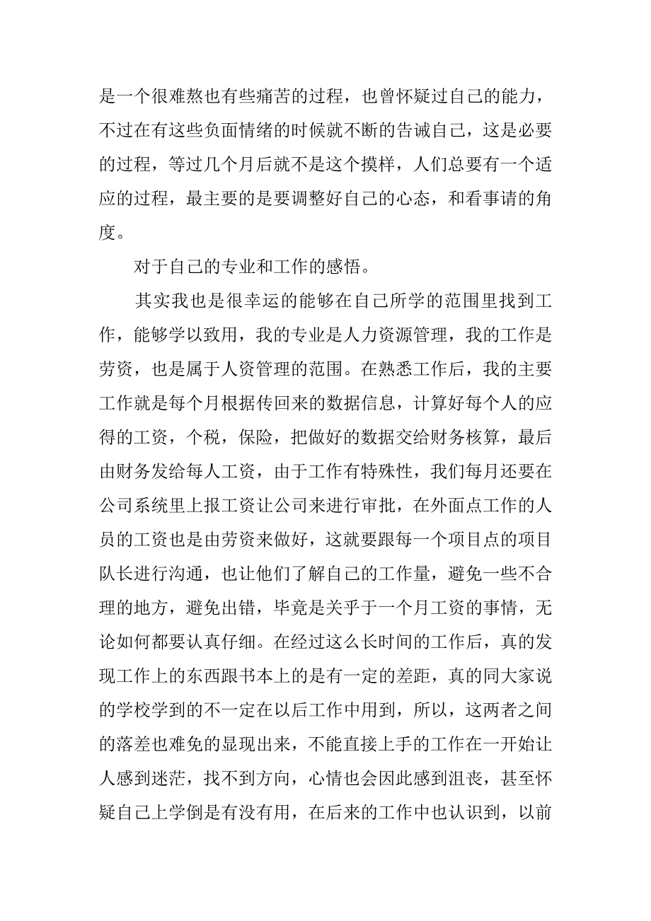 办公室实习报告20xx年综合办公室实习心得_第4页