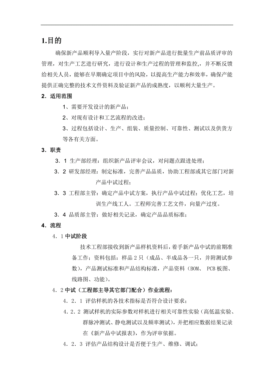 新产品导入控制程序编写_第2页