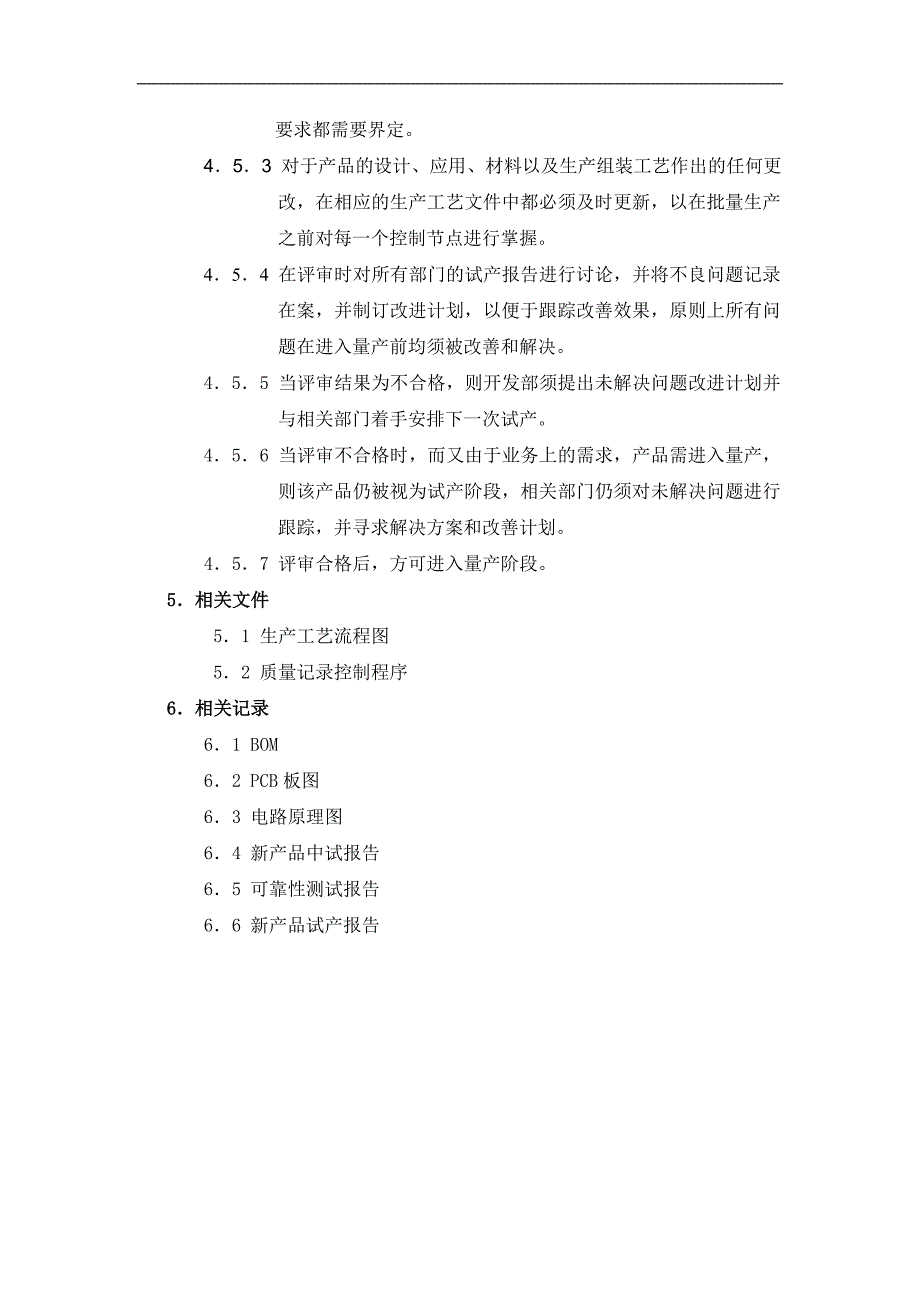 新产品导入控制程序编写_第4页