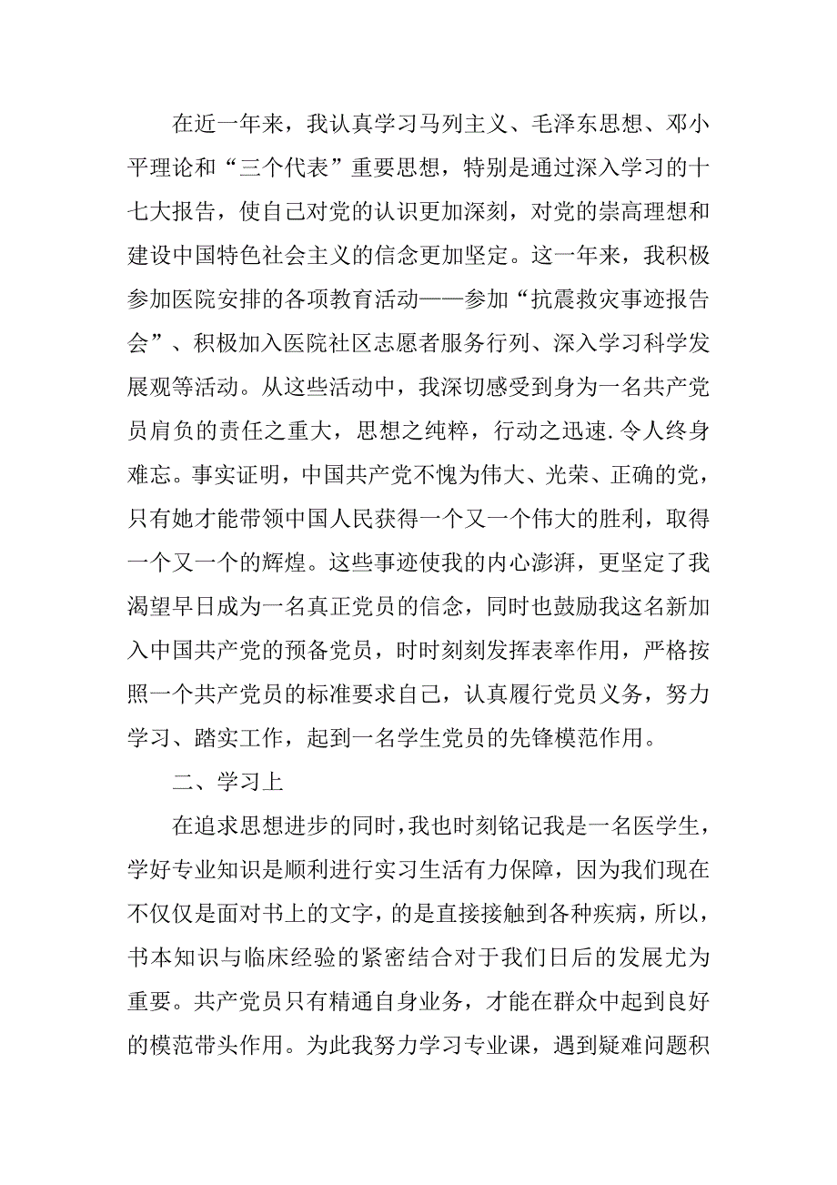 入党转正申请书：医生入党转正申请书_第2页