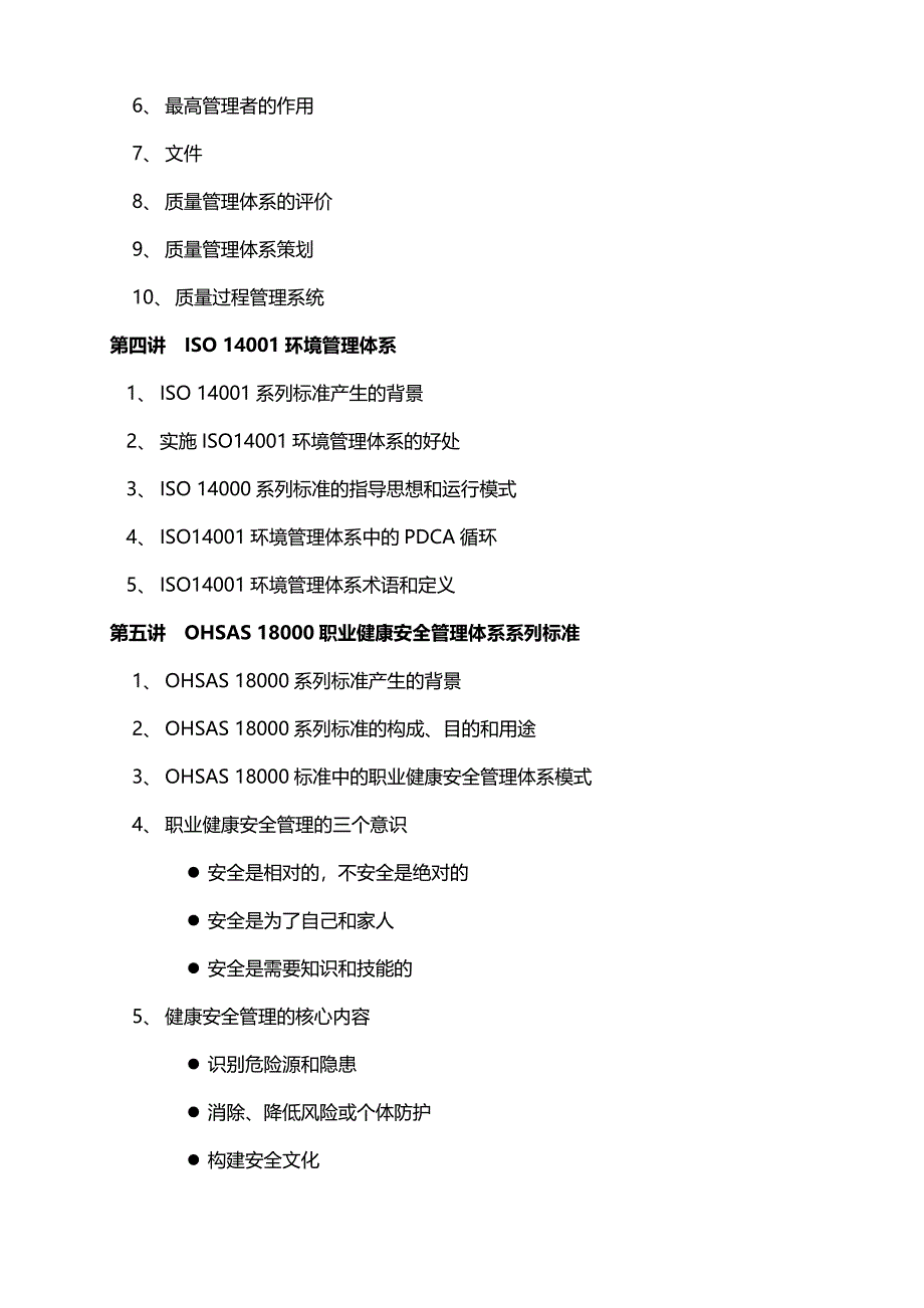 朱建农老师--企业管理体系建设基础训练_第4页