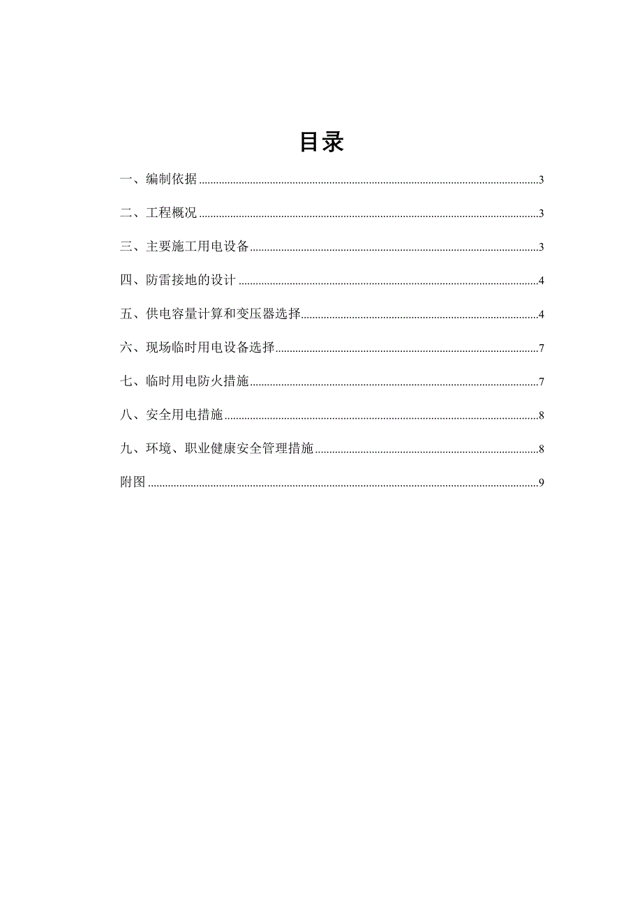 建筑工地施工现场临时用电方案_第2页