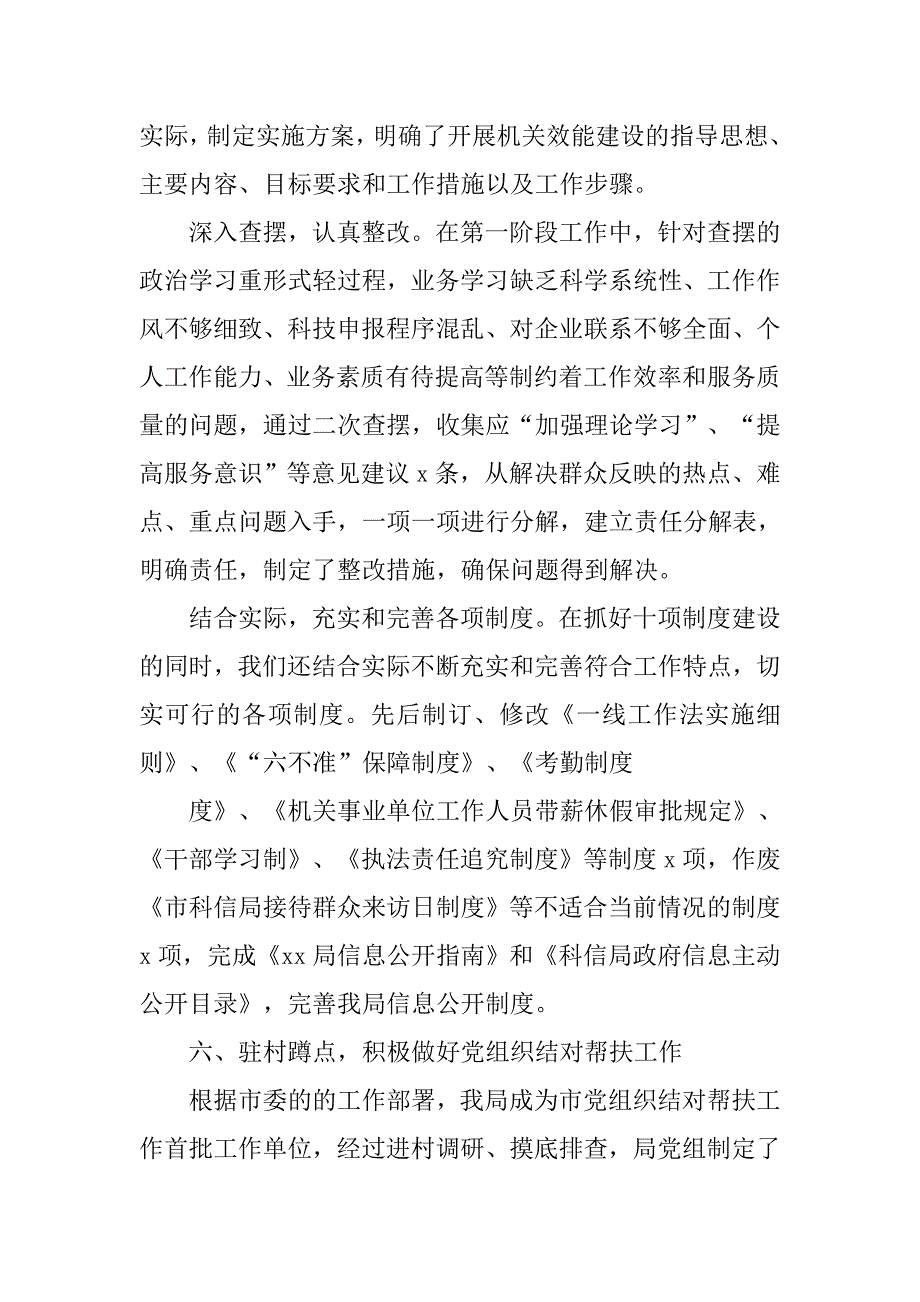 办公室20xx年总结开头_第4页