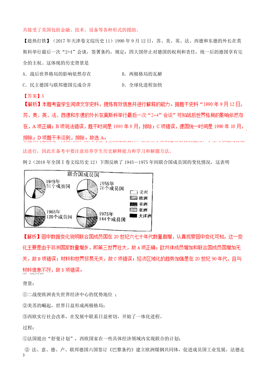 2019年高考历史二轮复习专题14现代世界政治讲含答案解析_第3页
