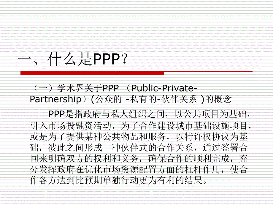 PPP培训(一)(精)_第3页