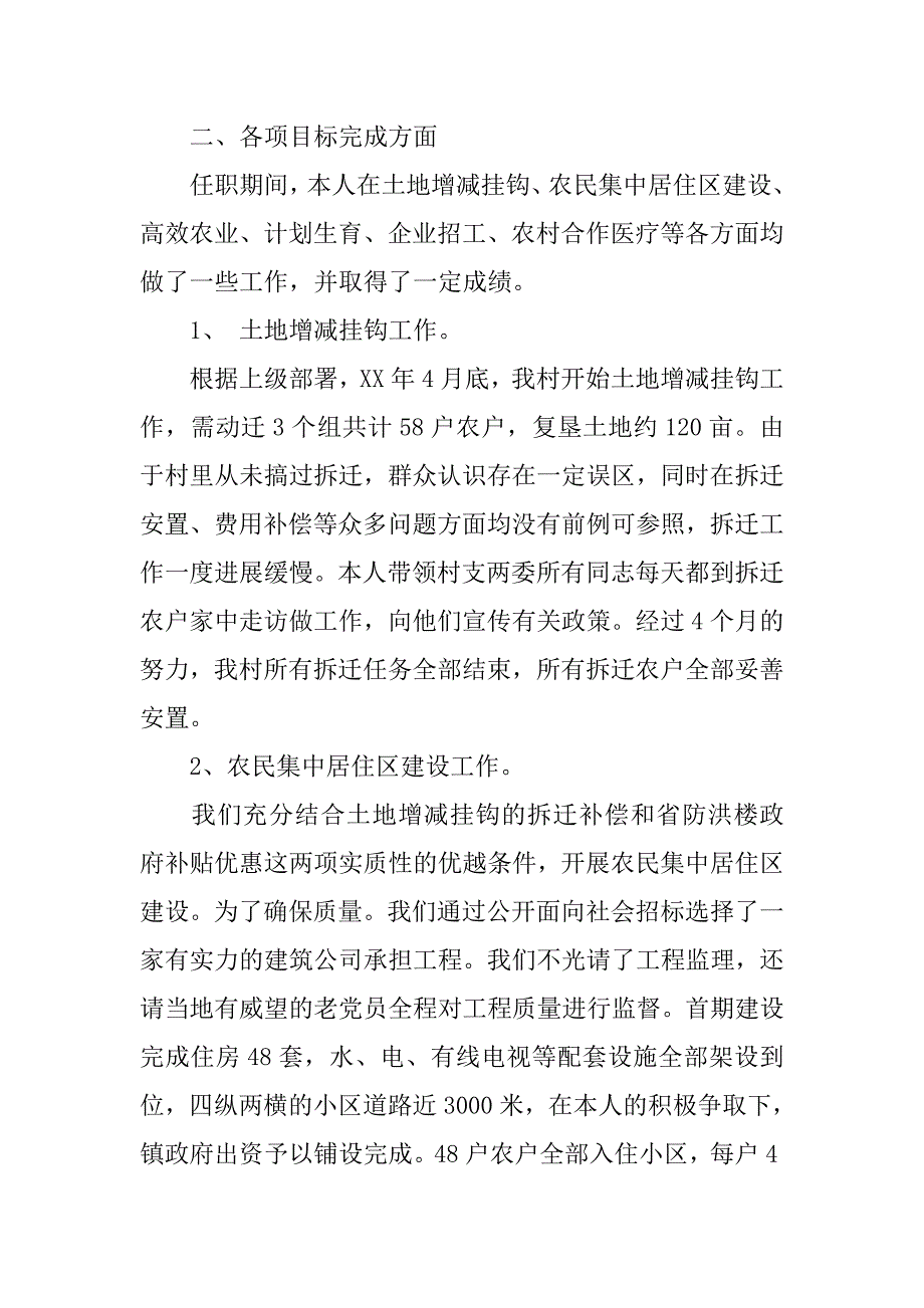 公推公派干部三年任职总结3000字_第2页