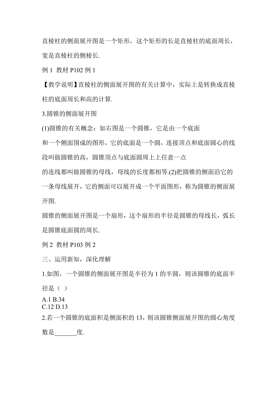 直棱柱与圆锥的侧面展开图教学设计 含课堂巩固习题_第3页