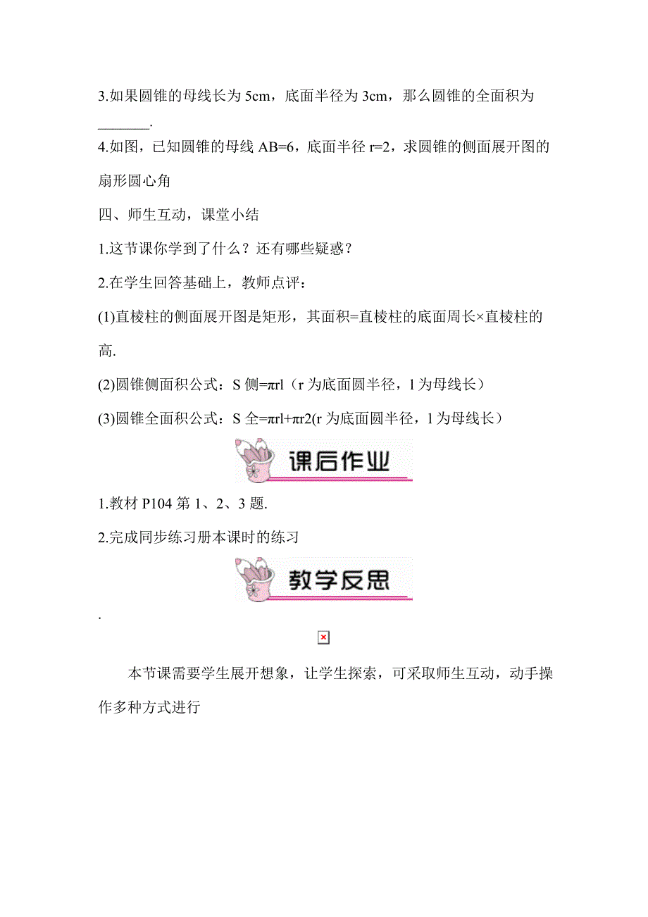 直棱柱与圆锥的侧面展开图教学设计 含课堂巩固习题_第4页