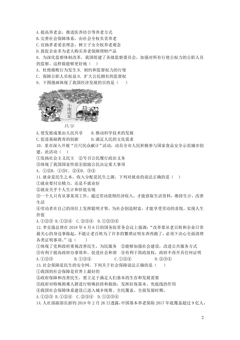 九年级道德与法治下册第1单元构建和谐社会第1课加强社会建设第二站解民生之忧练习北师大版2019021817_第2页