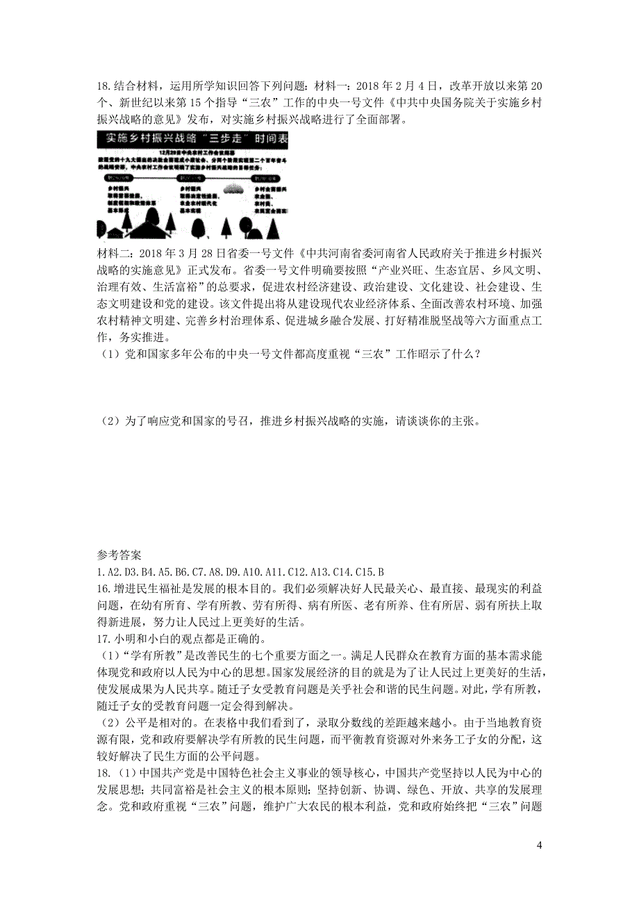 九年级道德与法治下册第1单元构建和谐社会第1课加强社会建设第二站解民生之忧练习北师大版2019021817_第4页