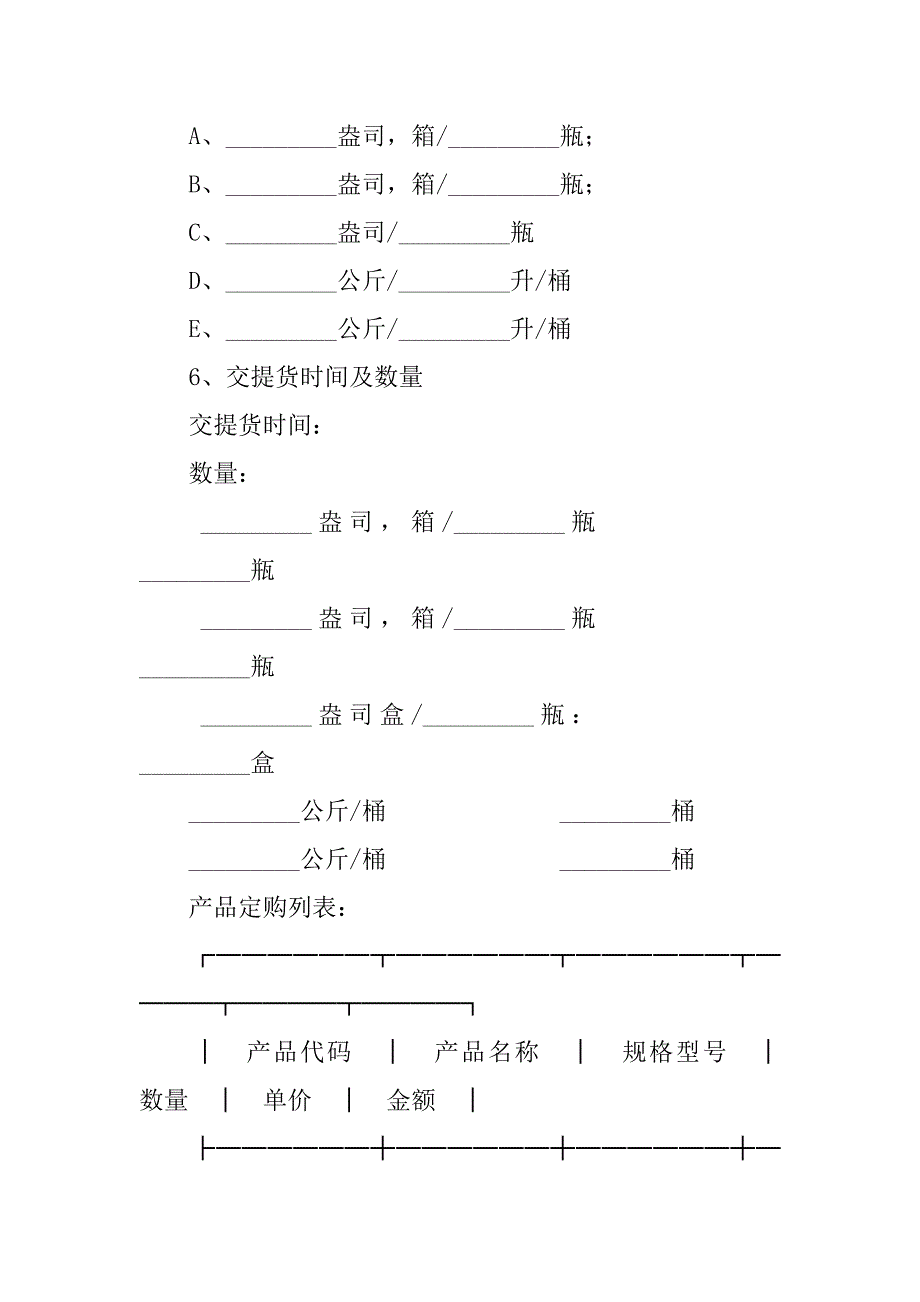 采购合同：汽车抗磨剂产品采购合同_第2页