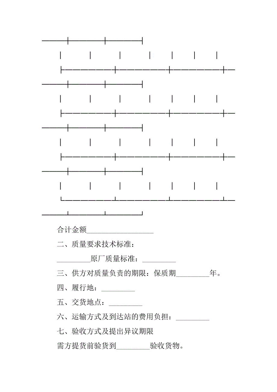 采购合同：汽车抗磨剂产品采购合同_第3页