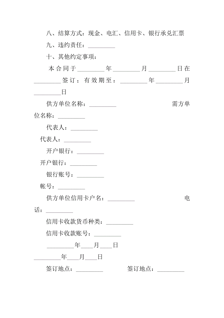 采购合同：汽车抗磨剂产品采购合同_第4页