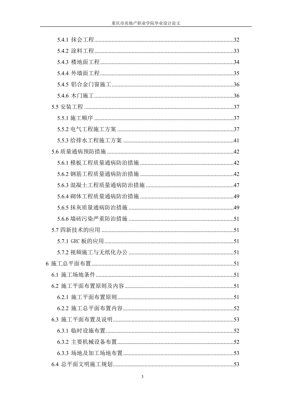 房屋建筑施工组织设计范本12434_第4页