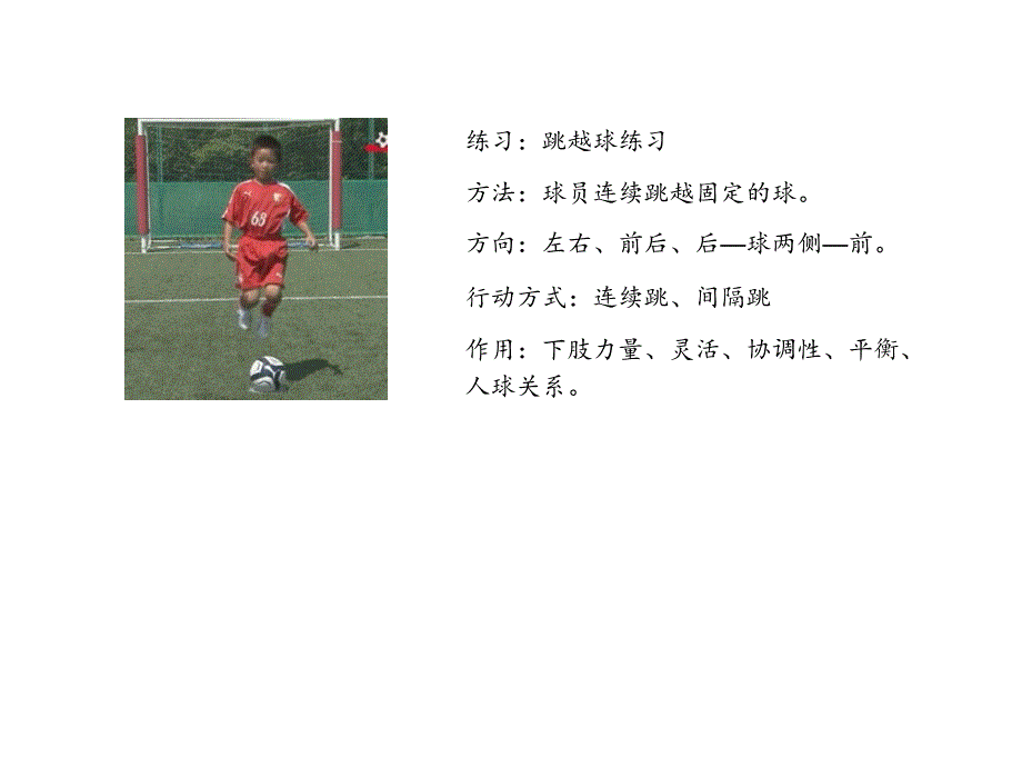 日本幼儿足球训练_第2页