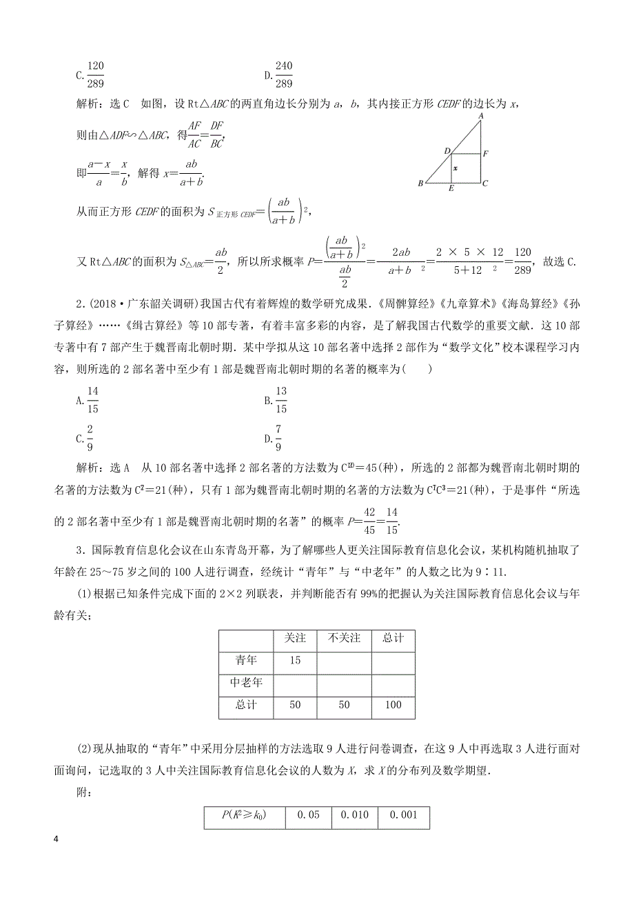 2019高考数学（理）二轮复习课时跟踪检测十五“专题四”补短增分综合练含答案_第4页