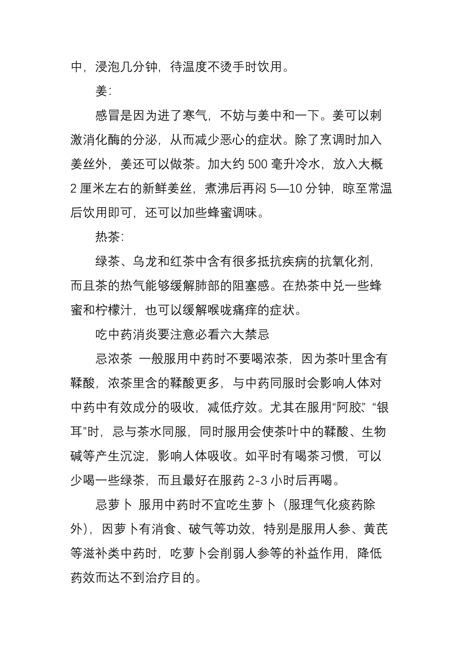 有抑菌、杀菌作用的中草药_第4页