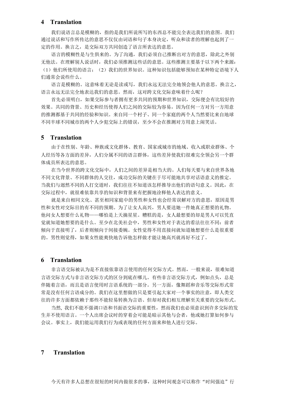 新编跨文化交际英语教程1-10单元翻译_第2页