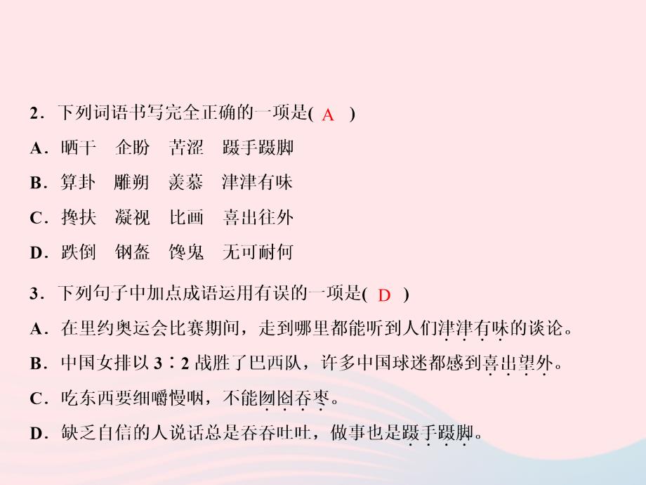 2019年春九年级语文下册第五单元19枣儿习题课件新人教版20190211156_第3页