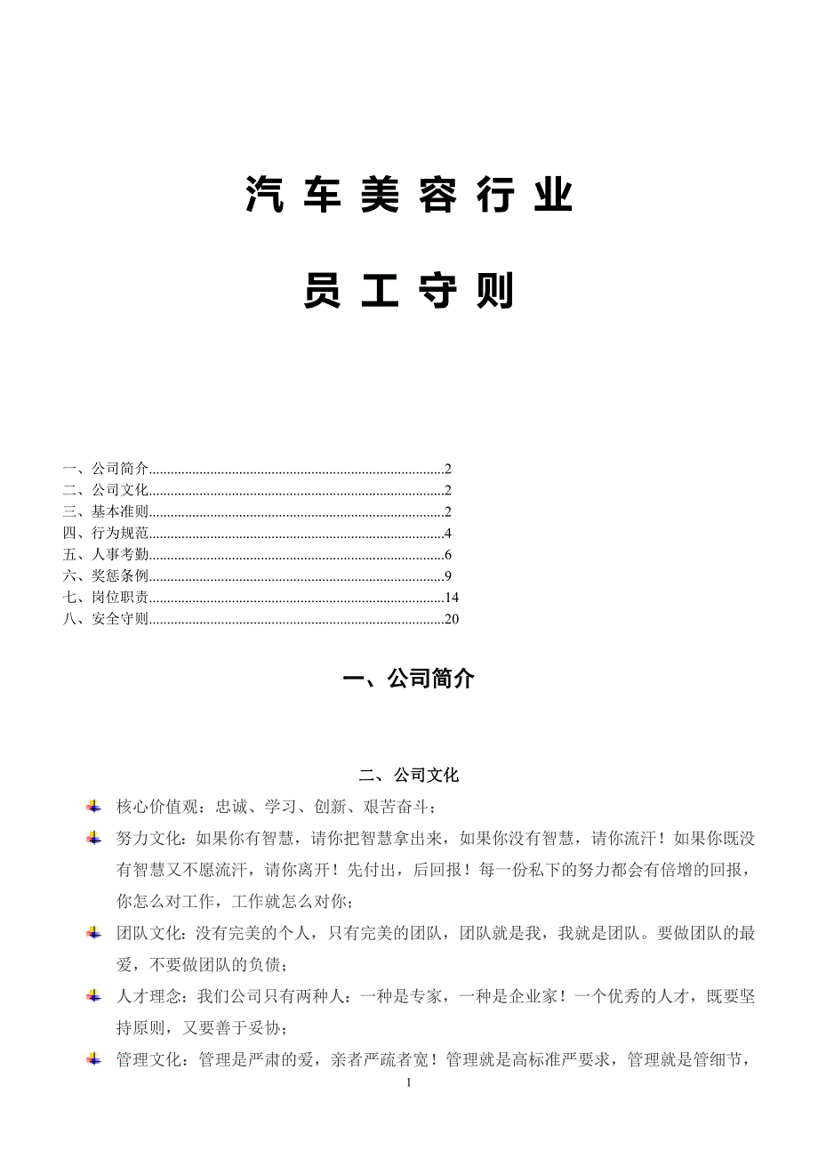 汽车美容店员工守则_第1页