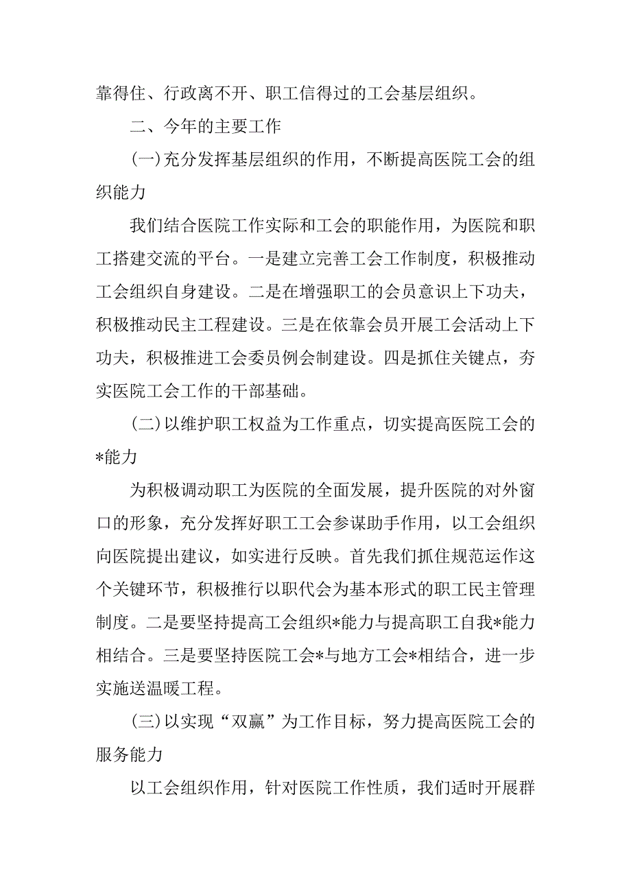 医院工会工作计划xx_第2页