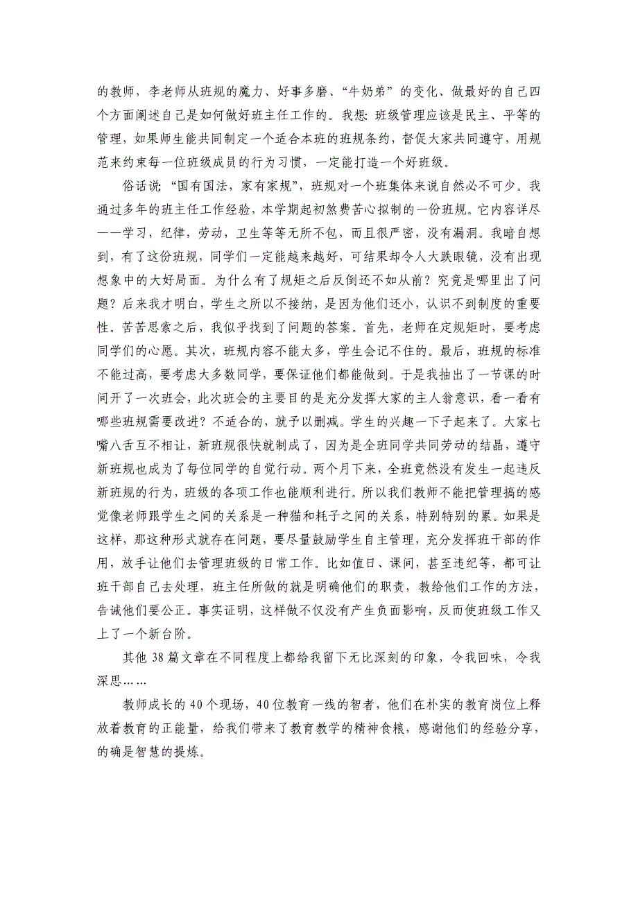 教师成长的40个现场读后感_第3页