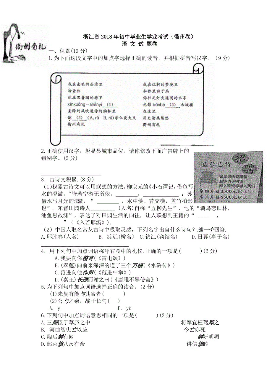 浙江省衢州2018年初中毕业生学业考试_第1页