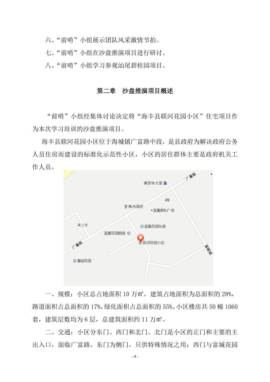 海丰县联河花园小区住宅项目沙盘推演综合报告_第5页