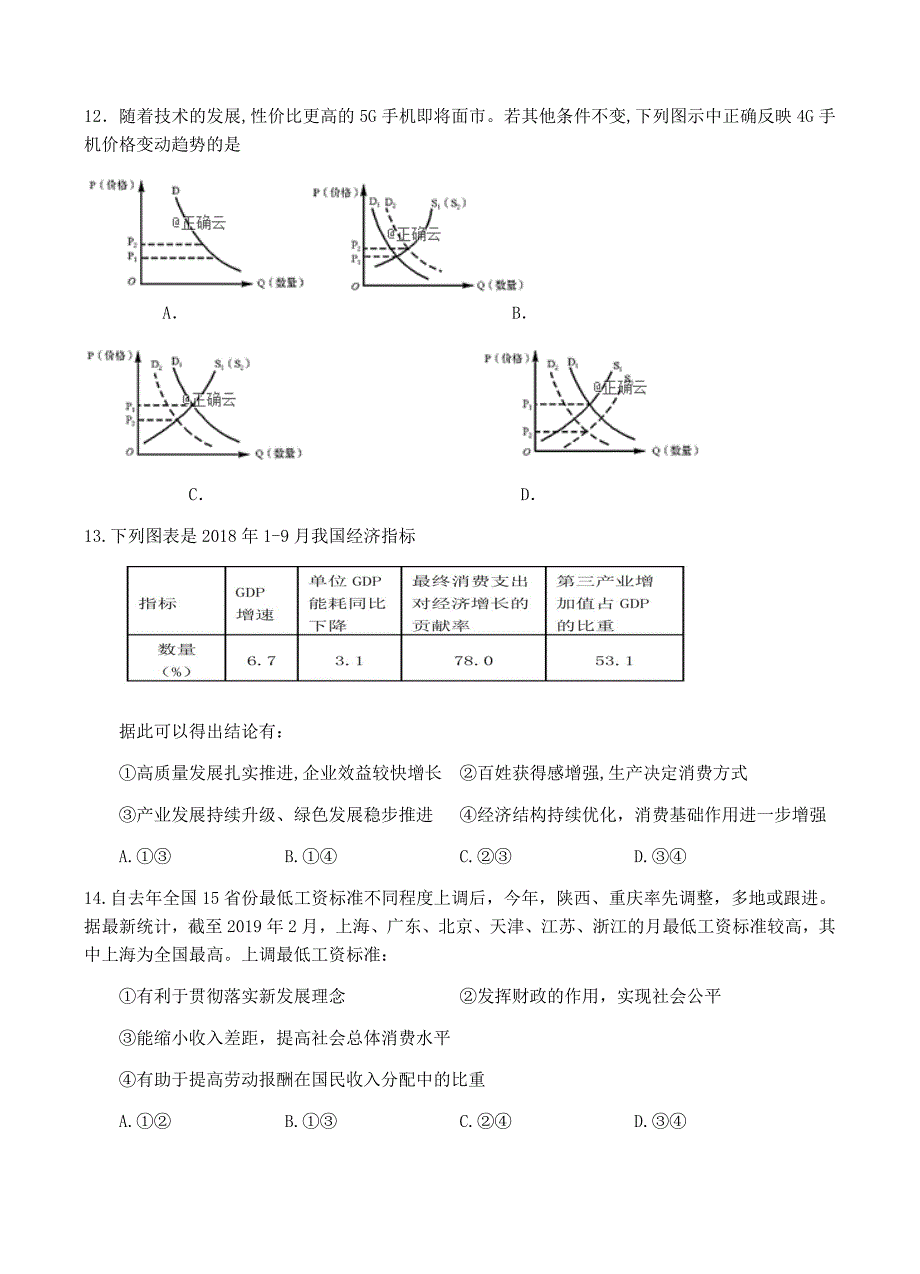 四川省2019届高三下学期入学考试文科综合试卷含答案_第4页