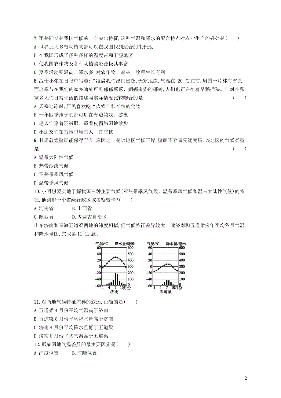 八年级地理上册2.2气候第2课时我国气候的主要特征影响我国气候的主要因素课后习题新版新人教版20181225215_第2页