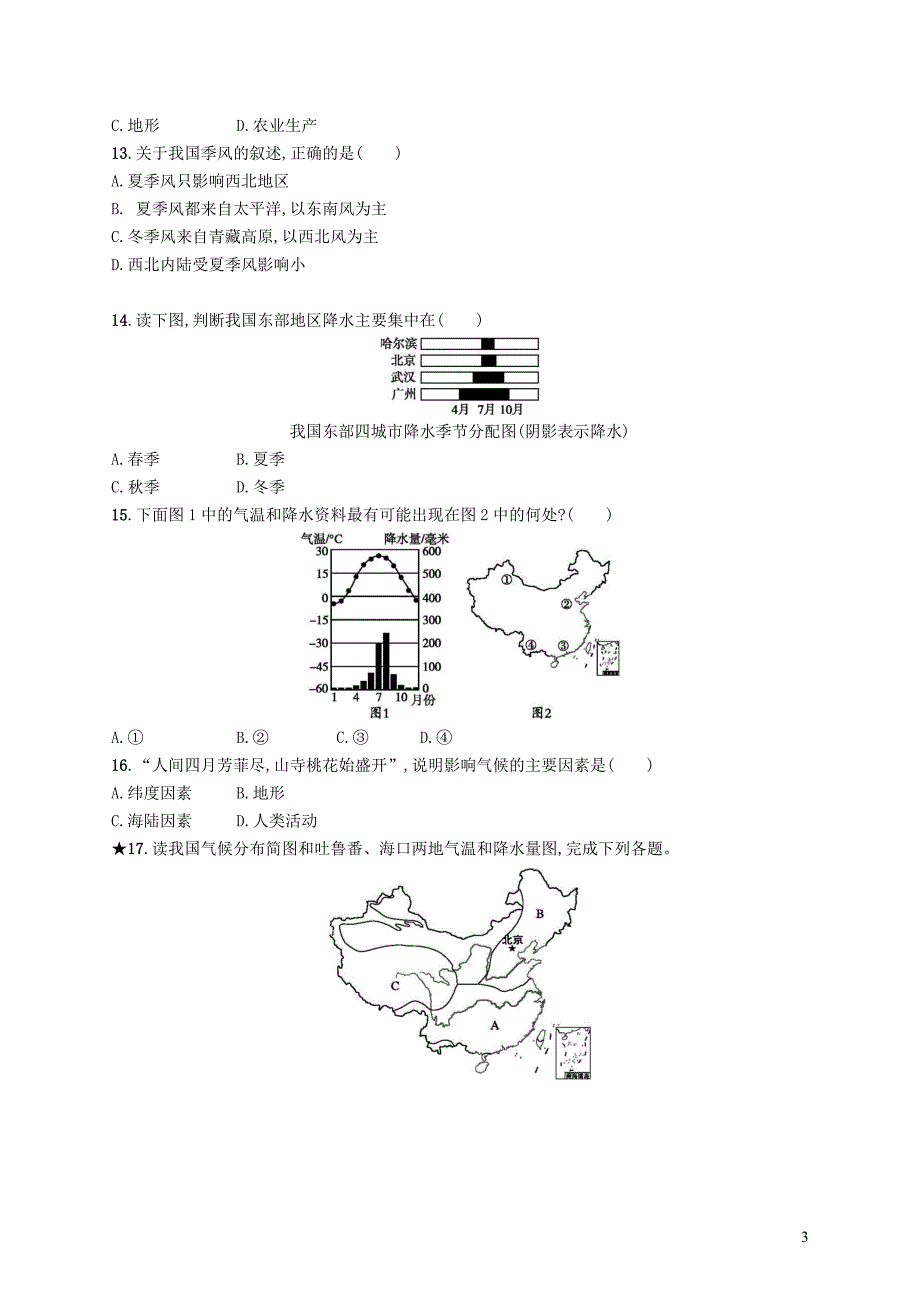 八年级地理上册2.2气候第2课时我国气候的主要特征影响我国气候的主要因素课后习题新版新人教版20181225215_第3页