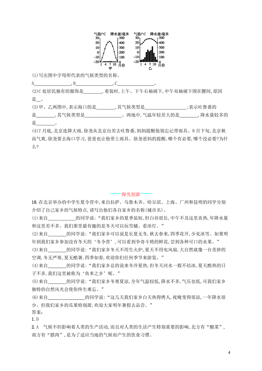 八年级地理上册2.2气候第2课时我国气候的主要特征影响我国气候的主要因素课后习题新版新人教版20181225215_第4页