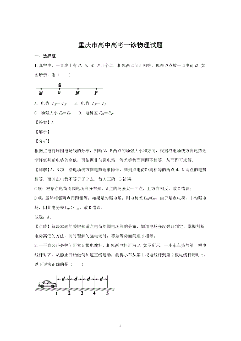 精校解析Word版---重庆市高中高三一诊物理试题_第1页