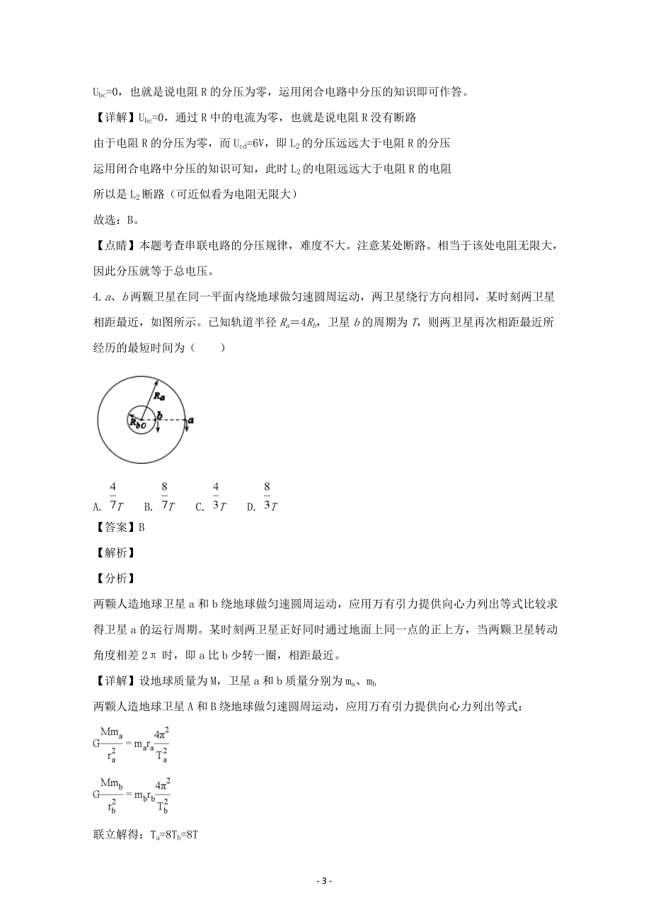 精校解析Word版---重庆市高中高三一诊物理试题_第3页