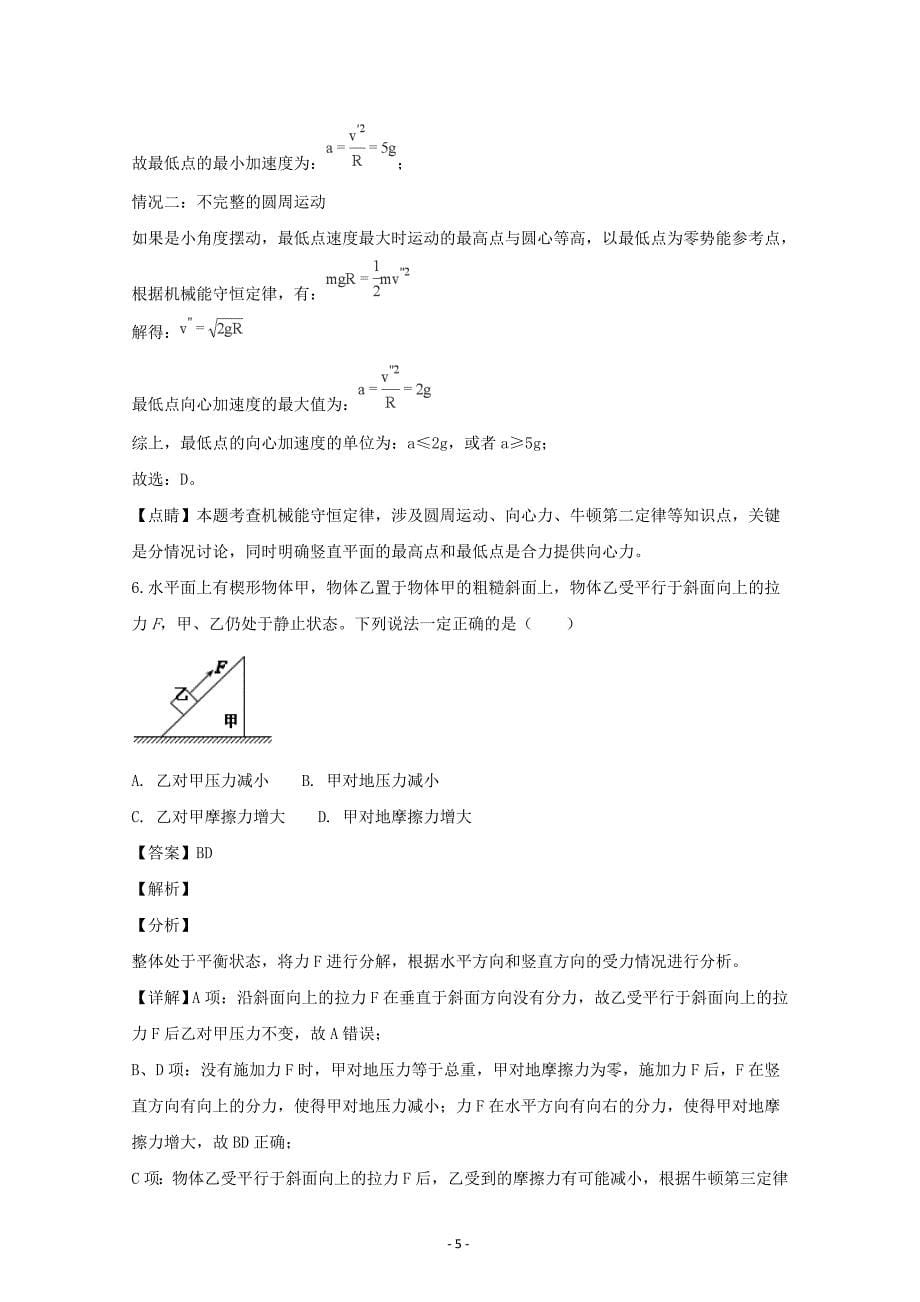 精校解析Word版---重庆市高中高三一诊物理试题_第5页