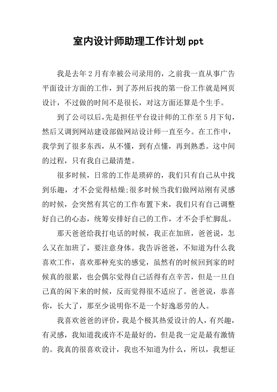 室内设计师助理工作计划ppt_第1页