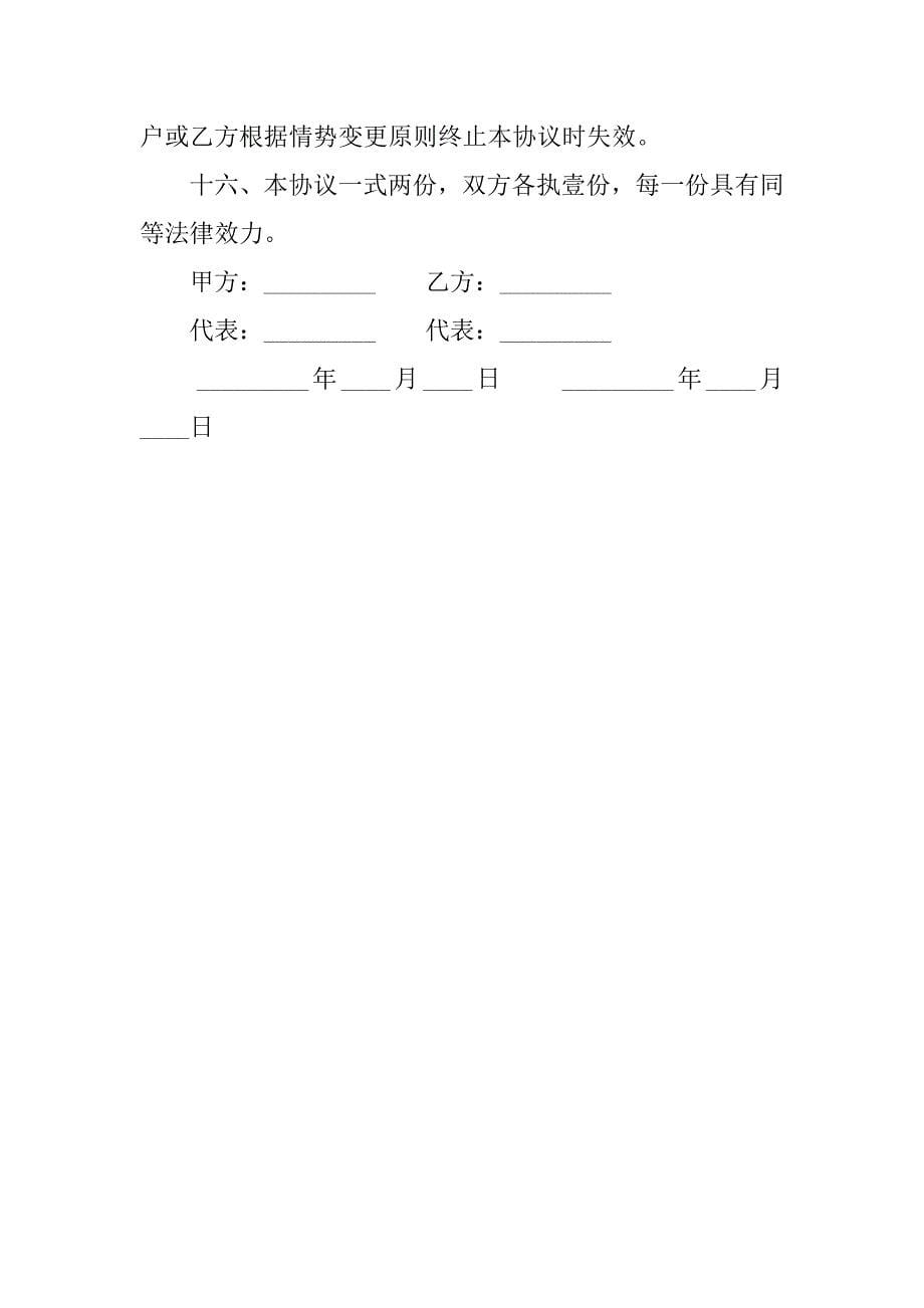 金融合同-证券交易协议_第5页