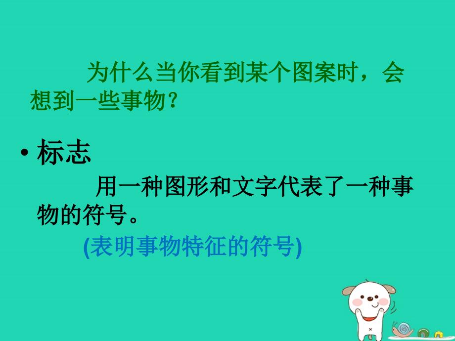 七年级美术下册第三单元1凝练的视觉符号课件3新人教版201812201121_第4页