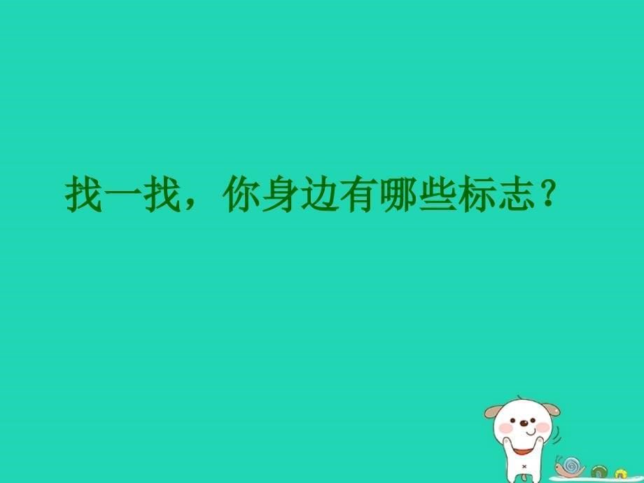 七年级美术下册第三单元1凝练的视觉符号课件3新人教版201812201121_第5页