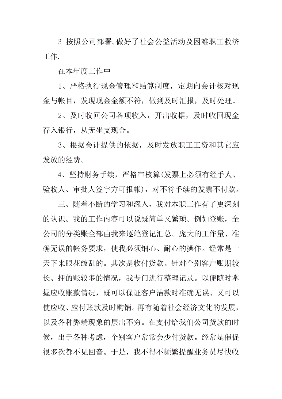 医院出纳工作总结ppt格式_第2页