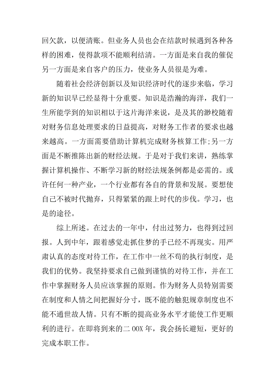 医院出纳工作总结ppt格式_第3页