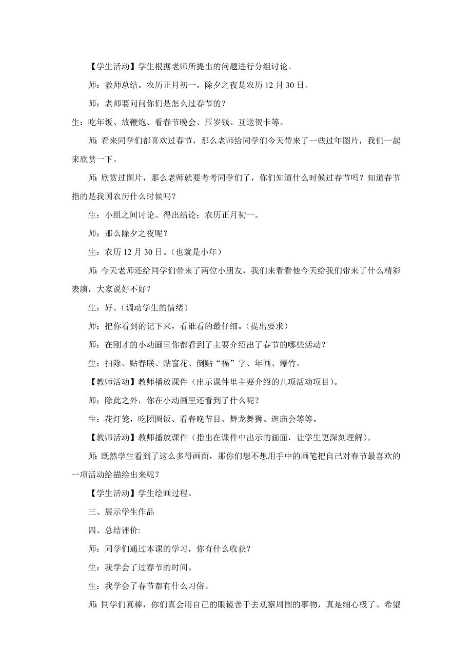 最新湘美版小学美术四年级下册教案全套_第2页