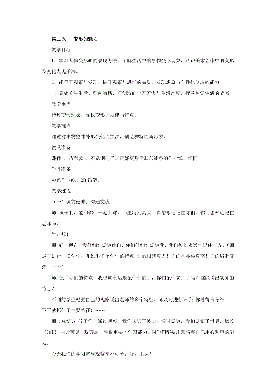 最新湘美版小学美术四年级下册教案全套_第4页