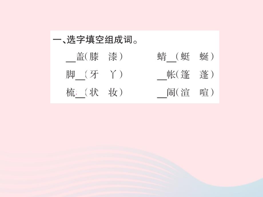 五年级语文下册 第二组 9 儿童诗两首习题课件 新人教版_第3页