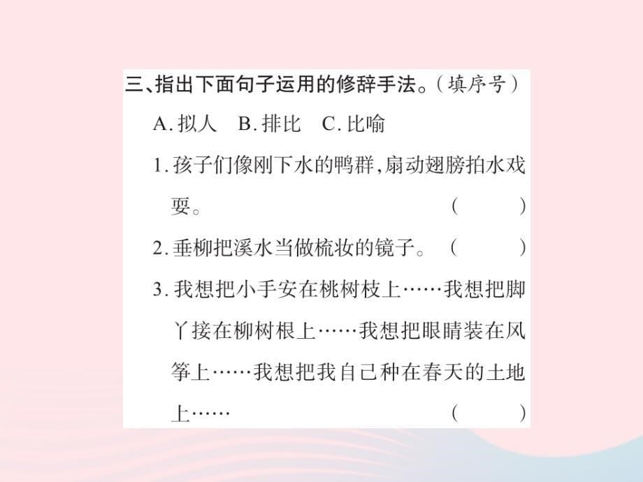 五年级语文下册 第二组 9 儿童诗两首习题课件 新人教版_第5页