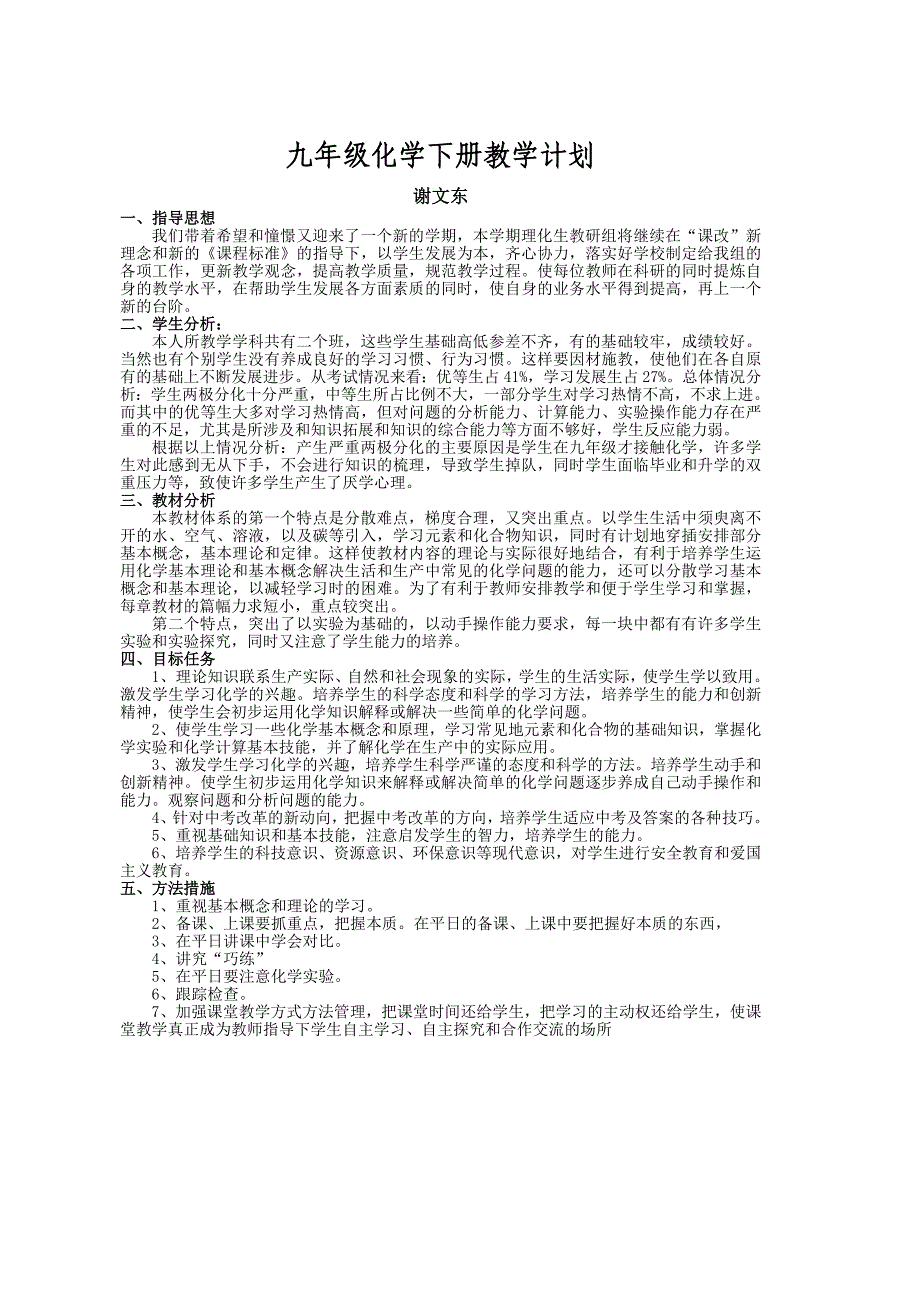 九年级化学上下册教学计划和进度表_第2页