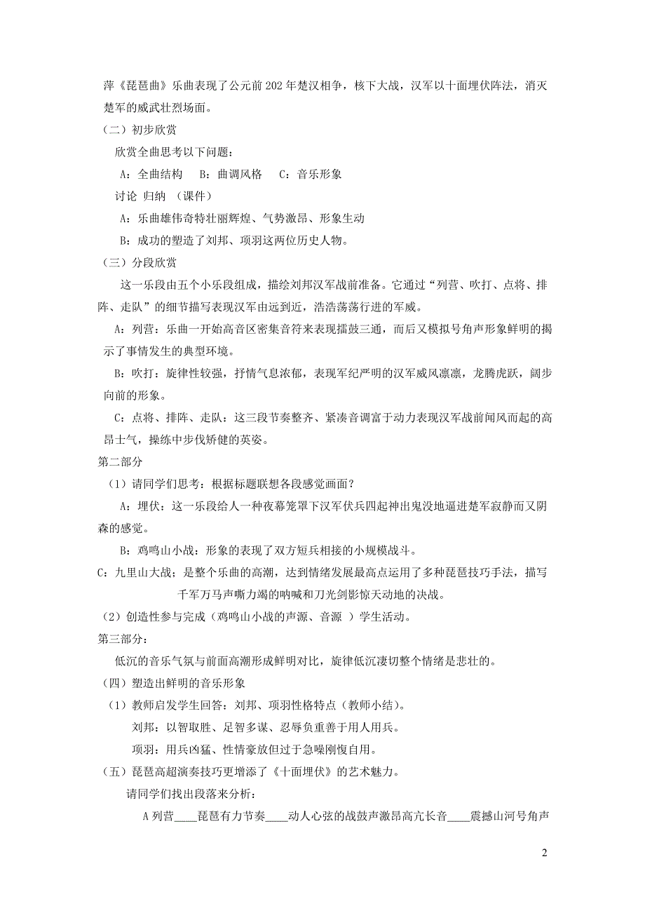 八年级音乐下册第5单元欣赏十面埋伏教案2新人教版201812273161_第2页