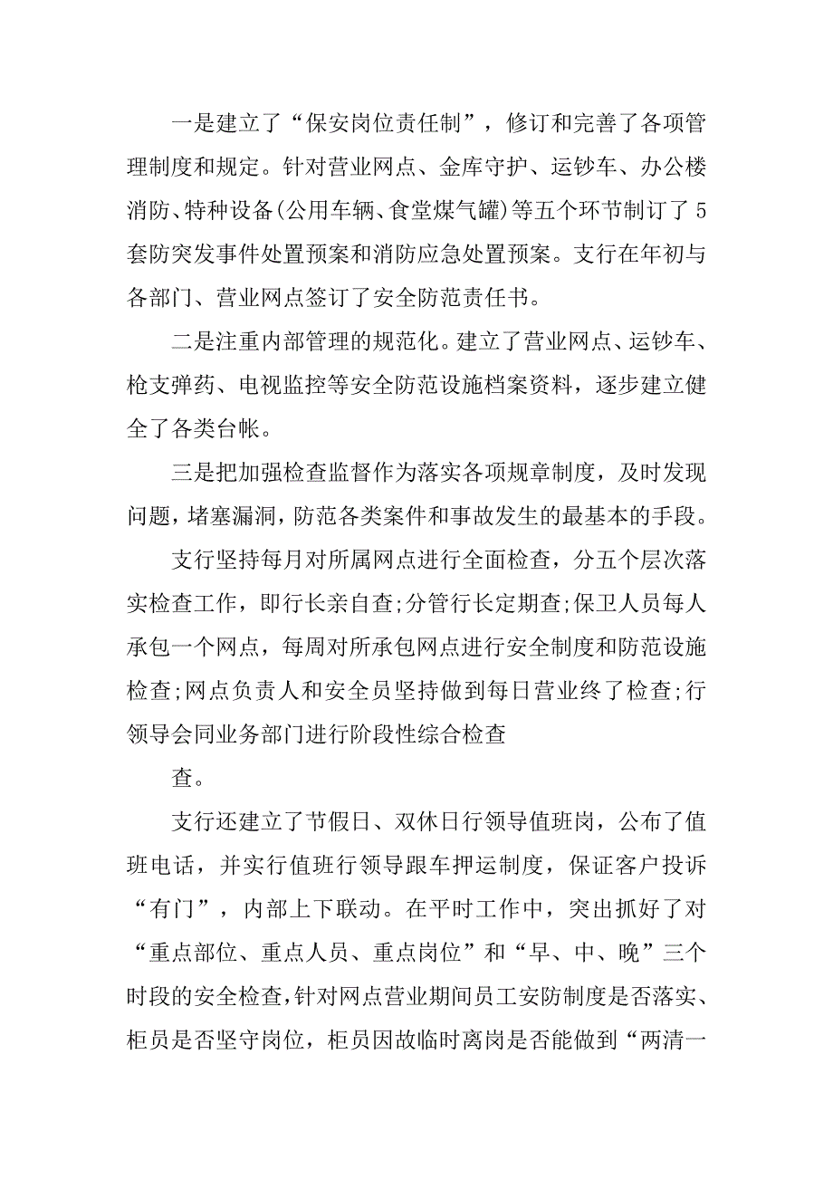 银行保安20xx年度工作总结_第4页